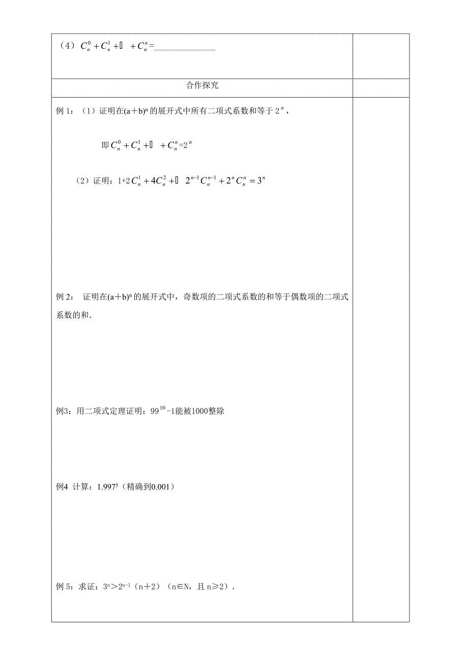 二项式系数及性质.doc_第2页