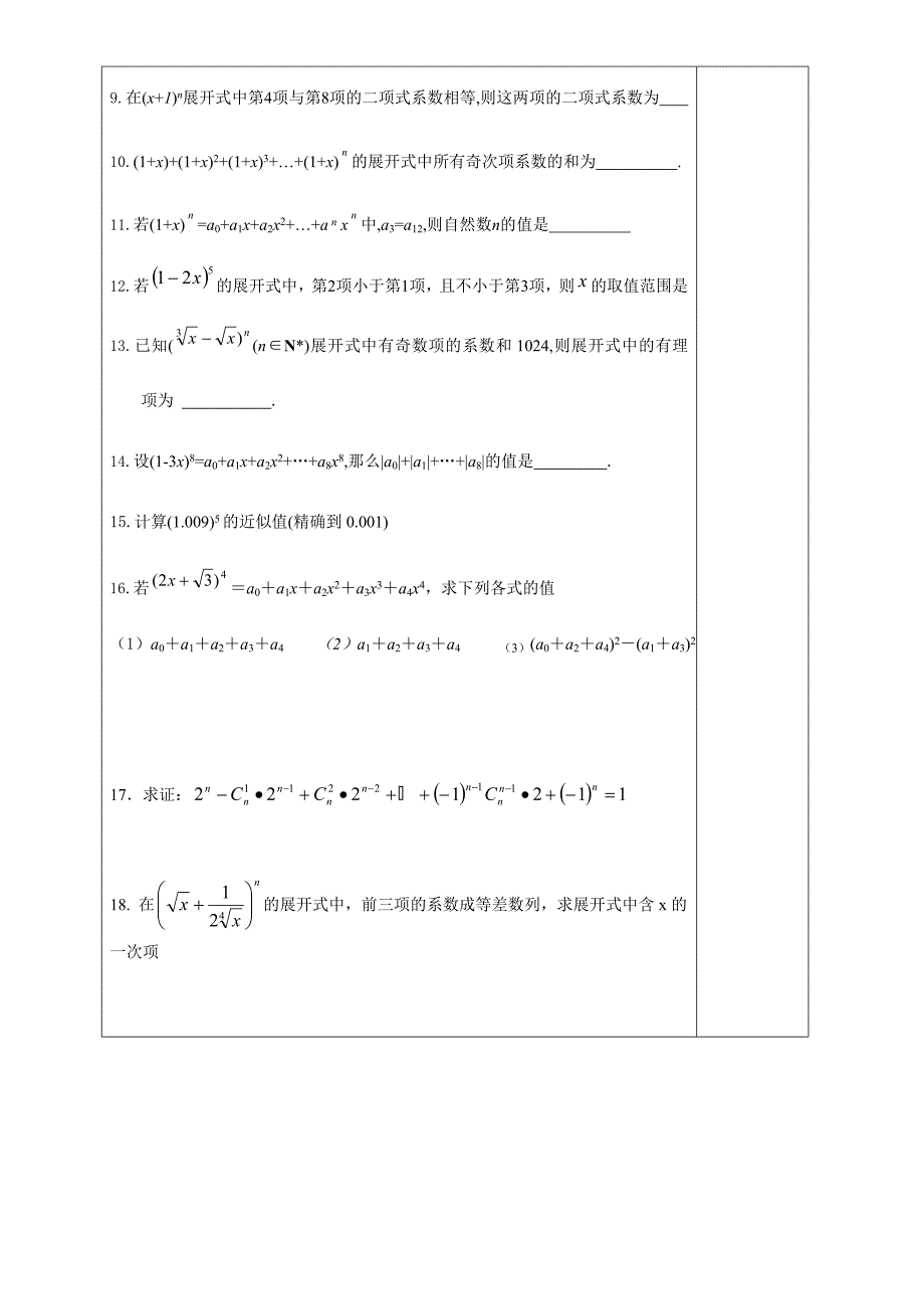 二项式系数及性质.doc_第4页