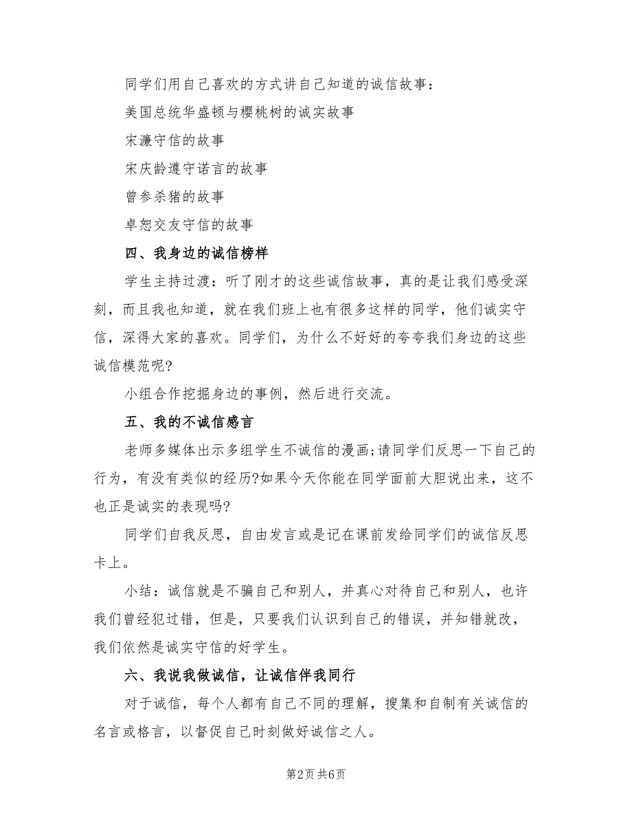 新学期诚信教育主题班会方案（二篇）_第2页