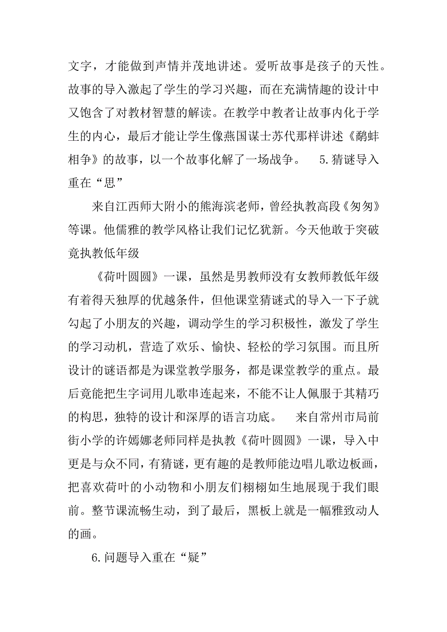 2023年导入情智共生 课堂构出精彩_第4页