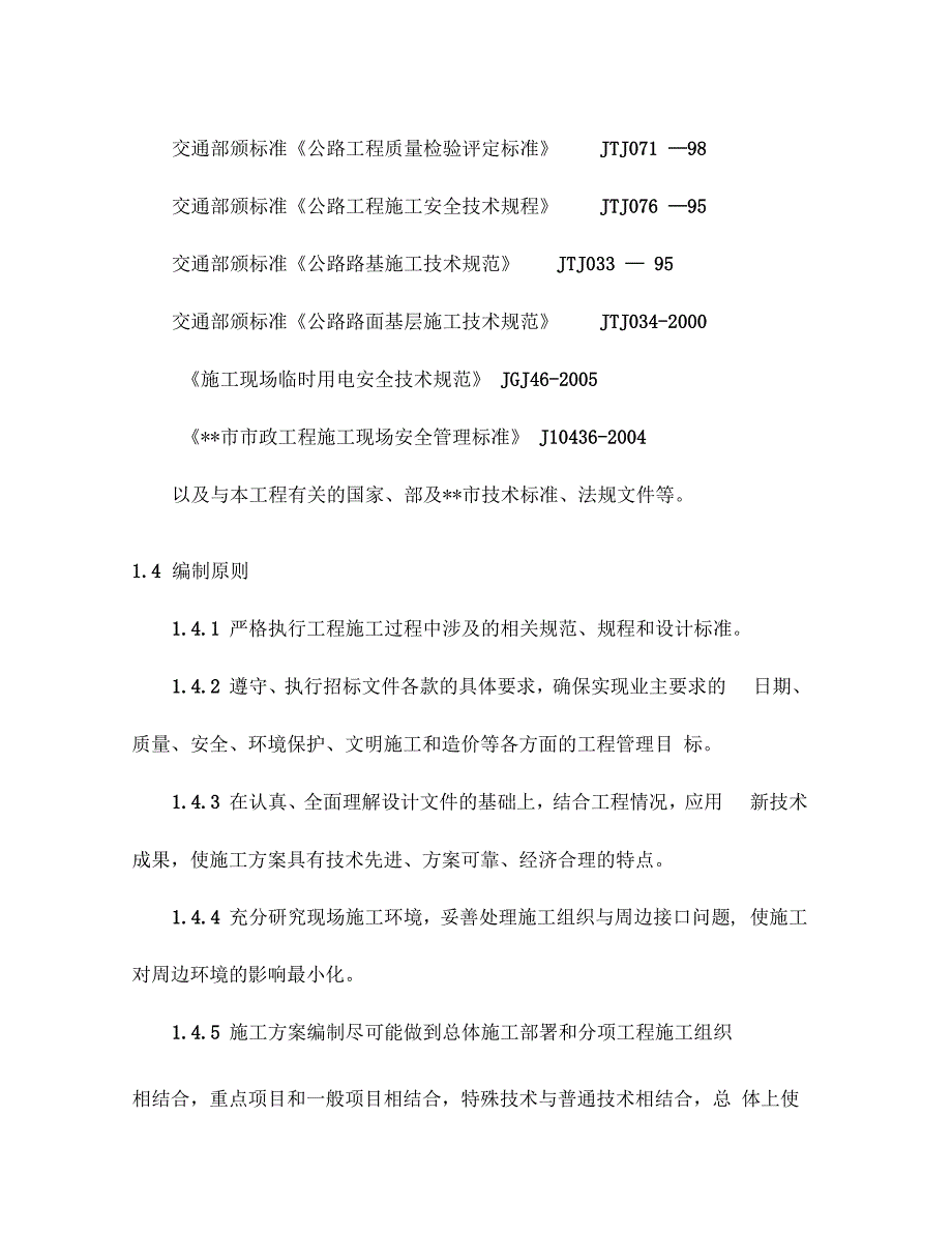 石灰粉煤灰碎石基层施工方案_第2页