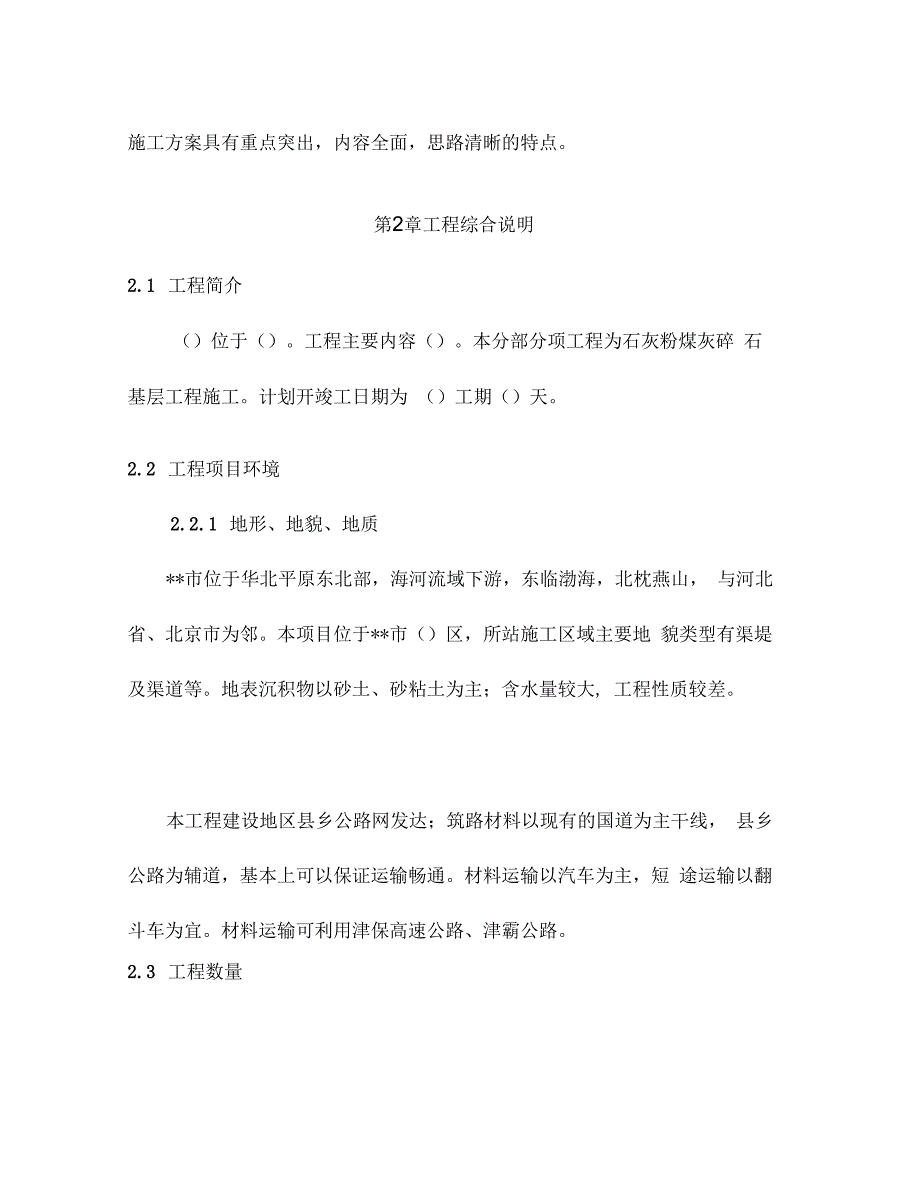 石灰粉煤灰碎石基层施工方案_第3页