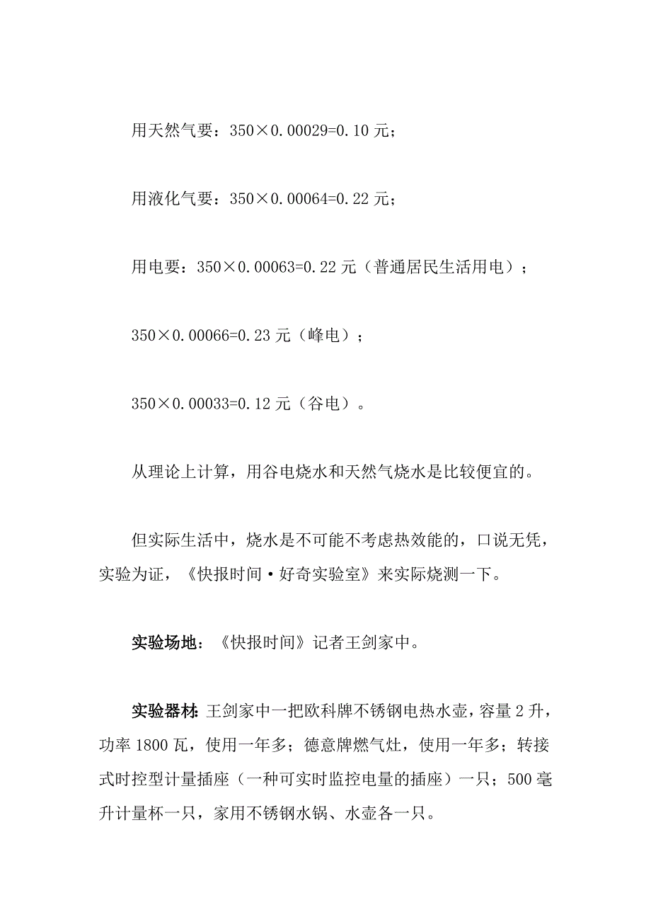 电热水壶和燃气灶烧水哪个更省钱.doc_第2页