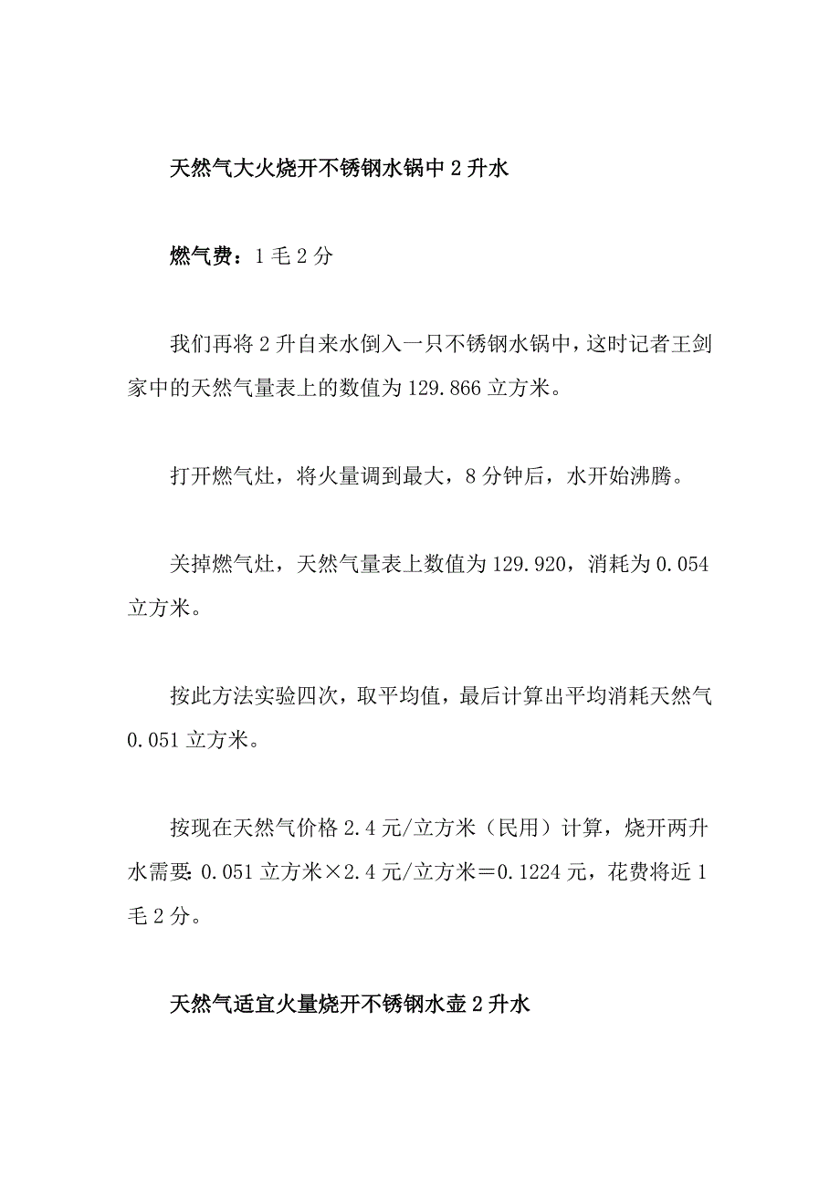 电热水壶和燃气灶烧水哪个更省钱.doc_第3页