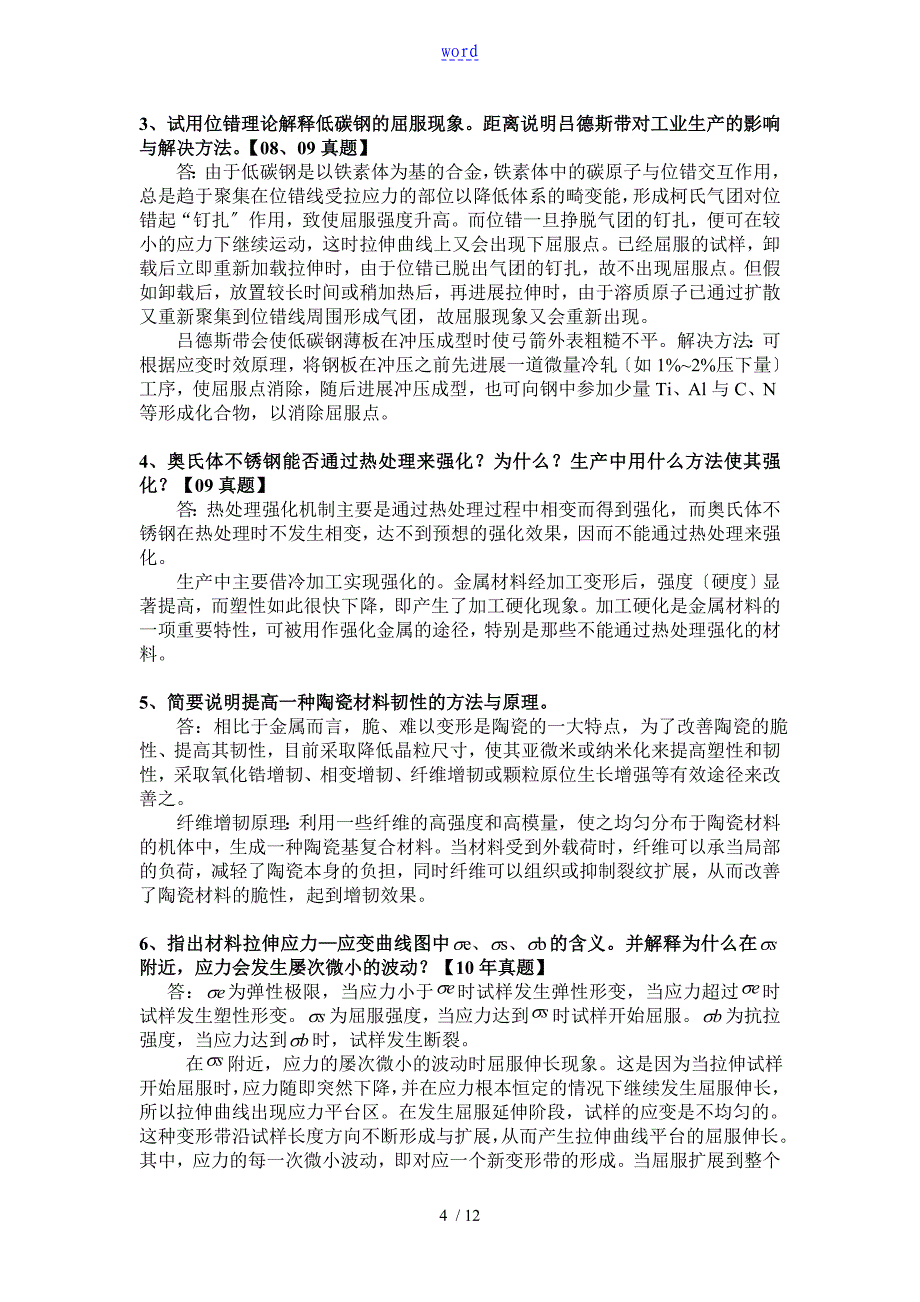 材料科学基础-简答_第4页