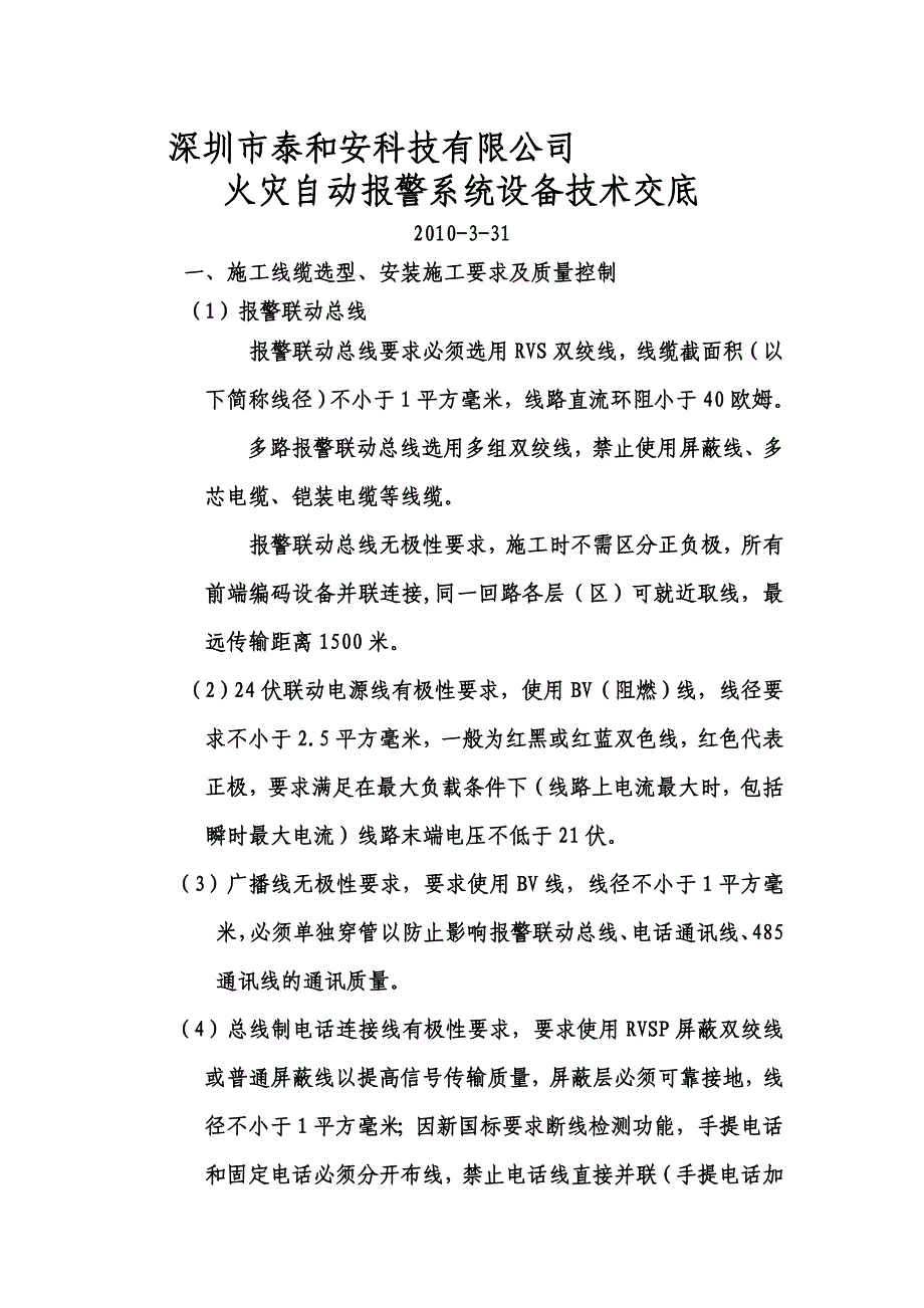 火灾自动报警系统设备技术交底_第1页