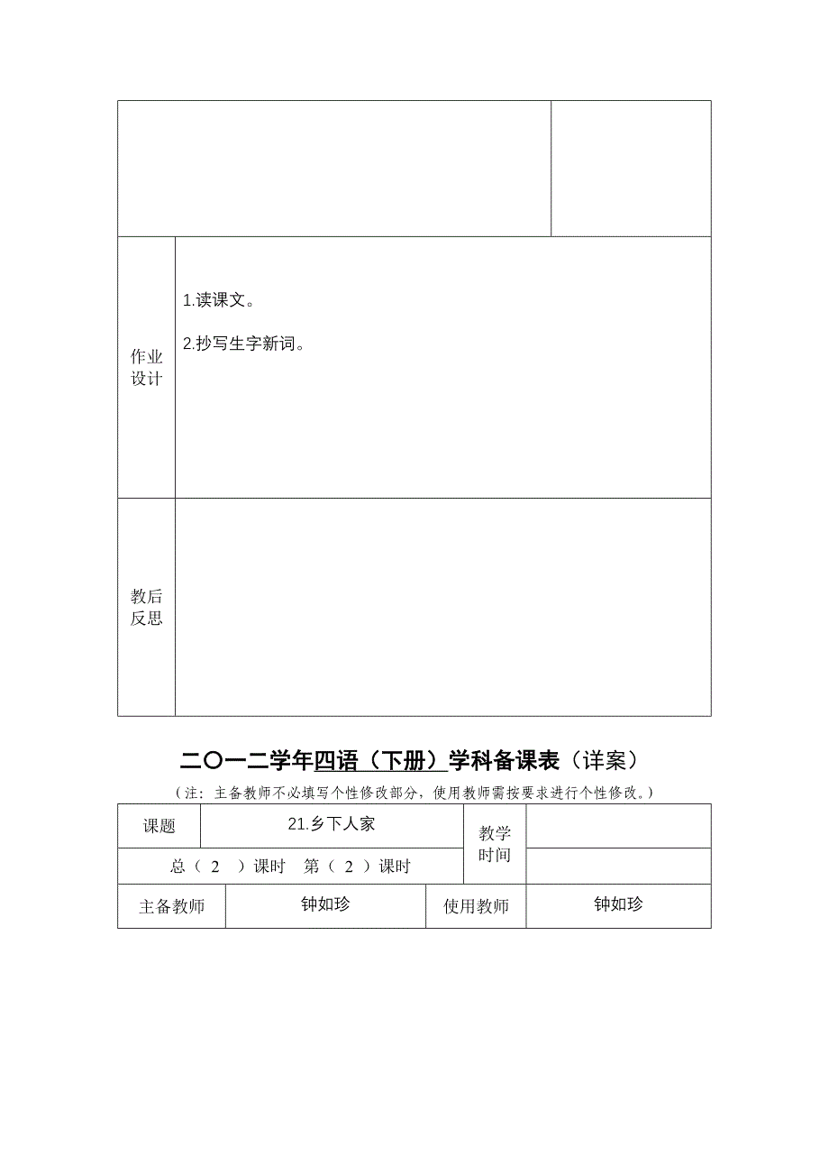 21乡下人家 (2)_第4页