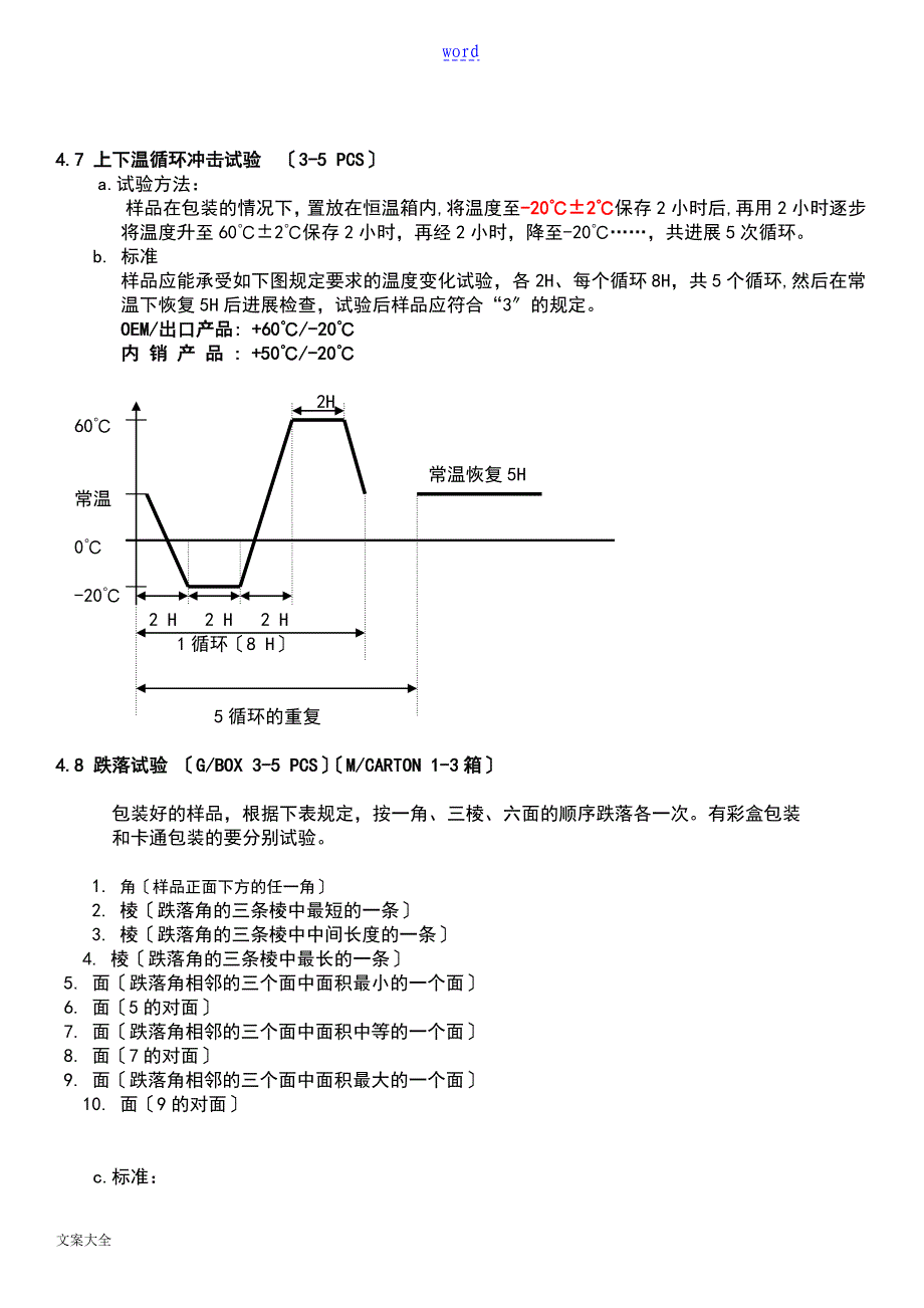 可靠性试验方法与实用标准_第4页