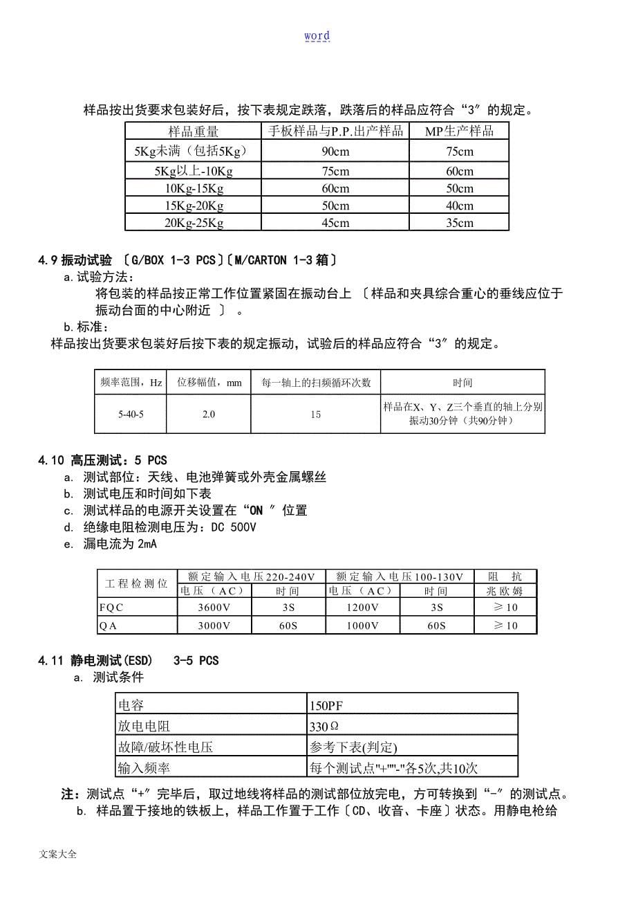 可靠性试验方法与实用标准_第5页