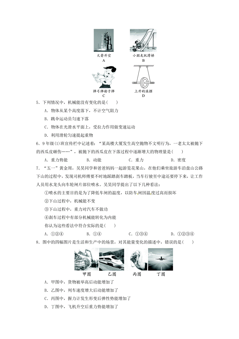 八年级物理下册 第十二章 机械能检测卷 （新版）教科版_第2页