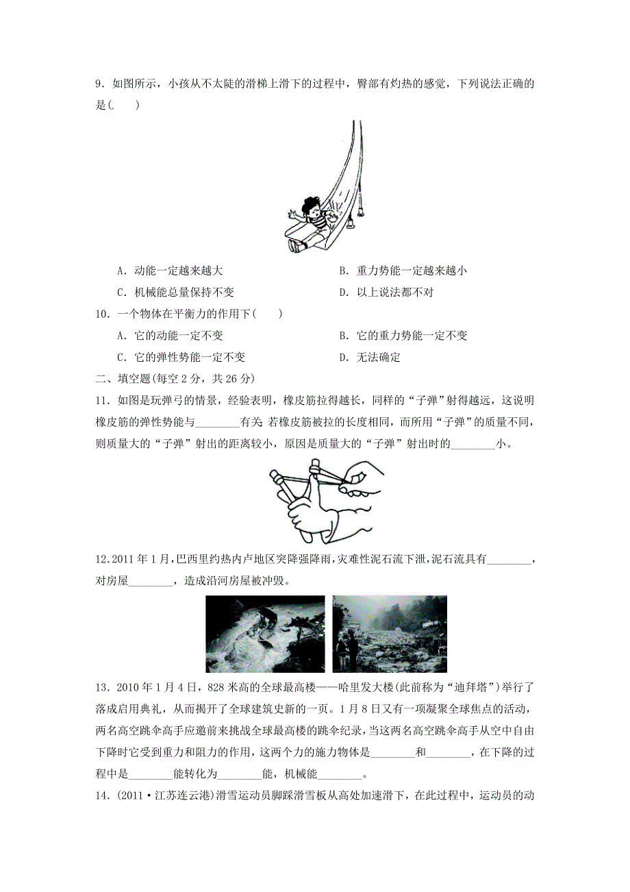 八年级物理下册 第十二章 机械能检测卷 （新版）教科版_第3页