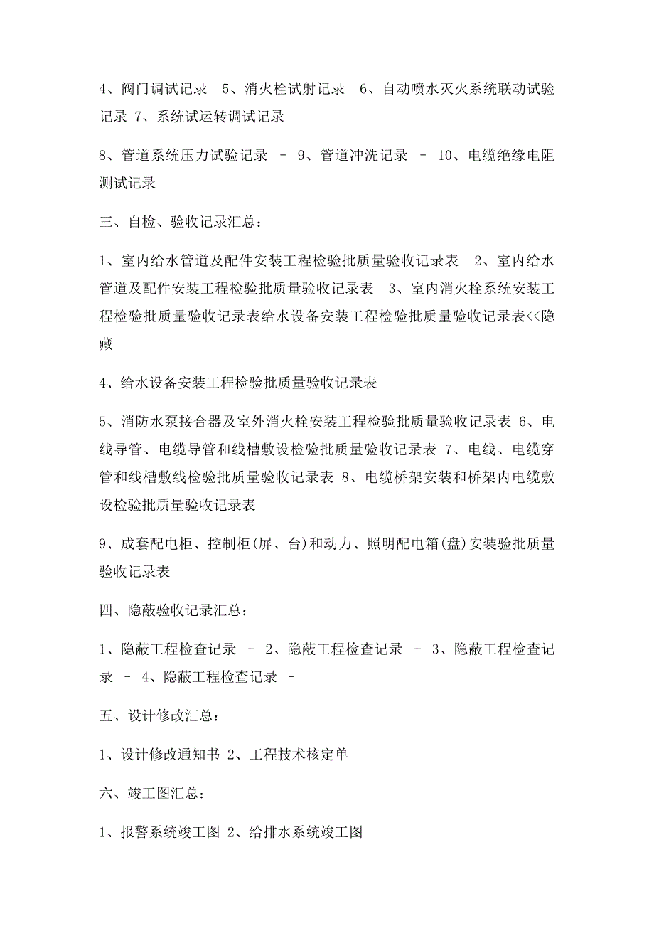 消防工程开工到竣工所需资料目录_第3页