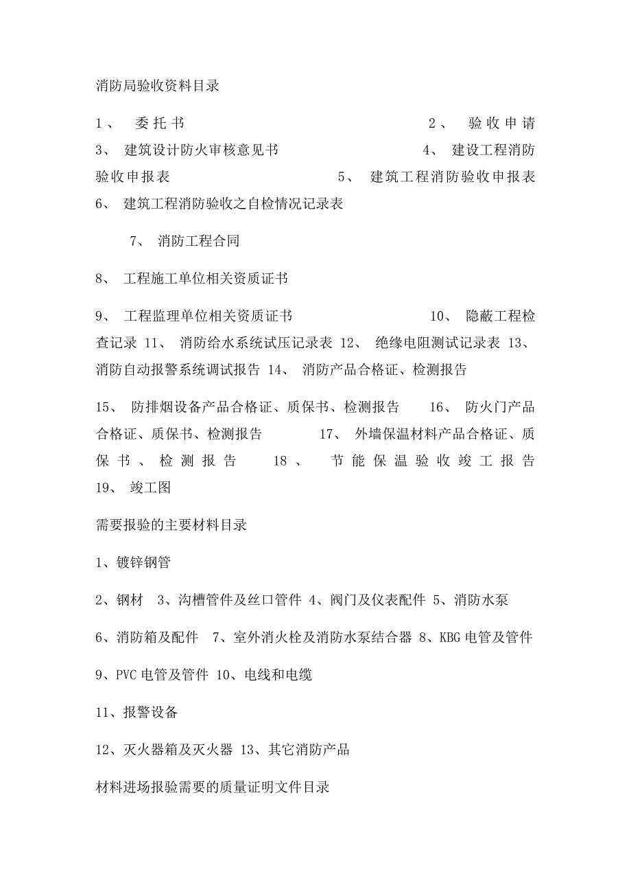 消防工程开工到竣工所需资料目录_第4页