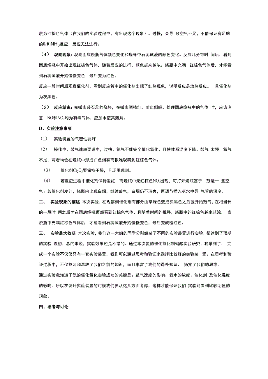 氨催化氧化制硝酸_第3页