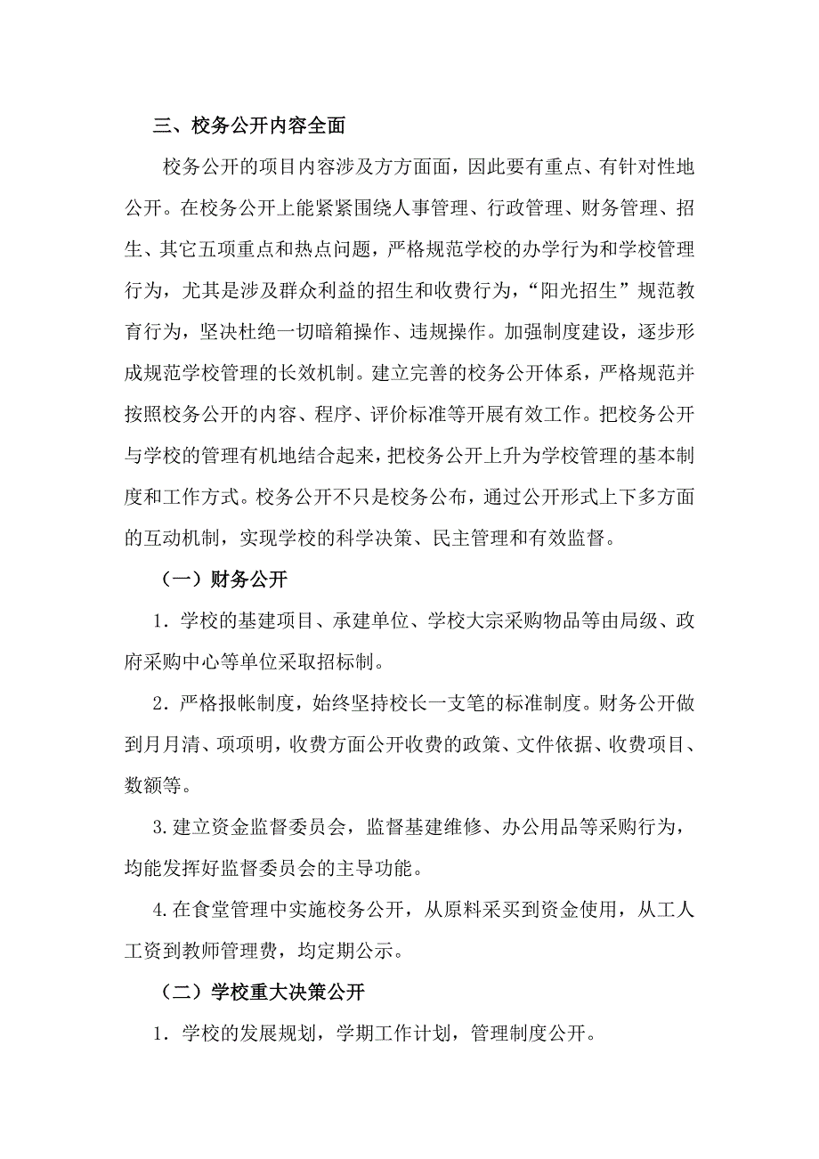 2012年小学校务公开工作自查报告.doc_第2页