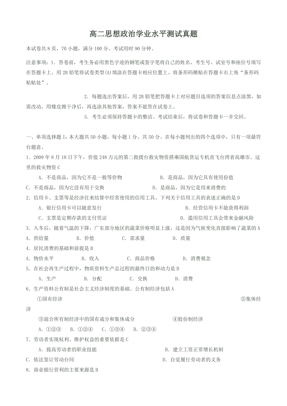 高二思想政治学业水平测试真题.doc_第1页