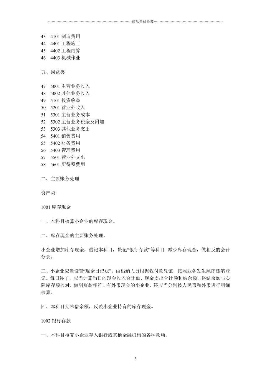 XXXX版最新小企业会计准则账务处理和财务报表精编版_第3页