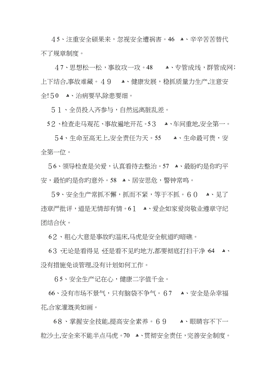 车间安全生产横幅标语_第3页