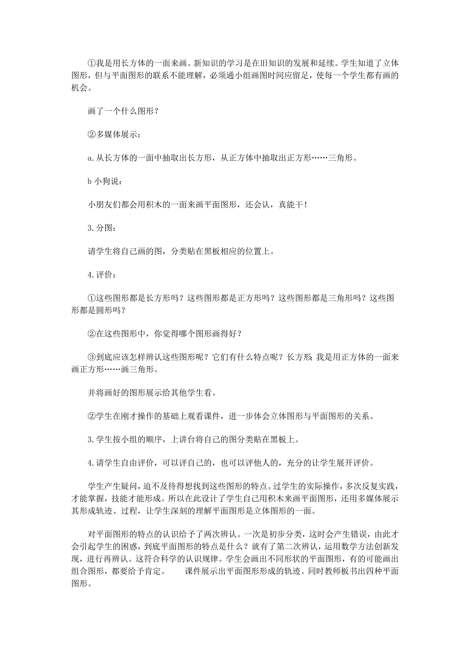 认识物体和图形教案.doc_第3页