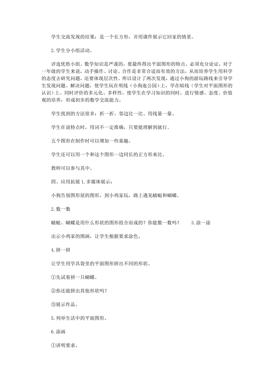 认识物体和图形教案.doc_第5页