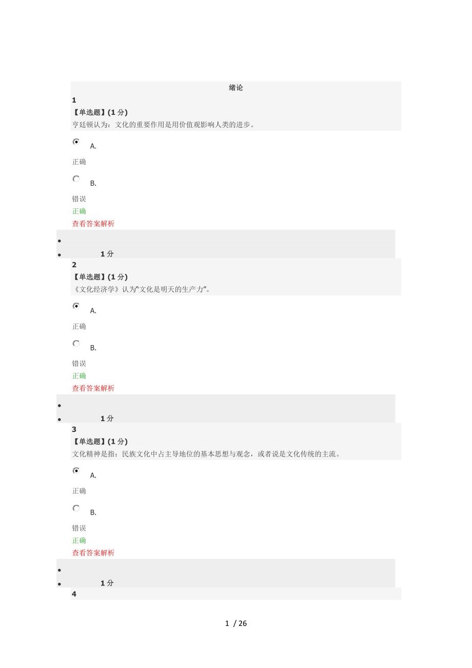 智慧树中国传统教育章答案_第1页