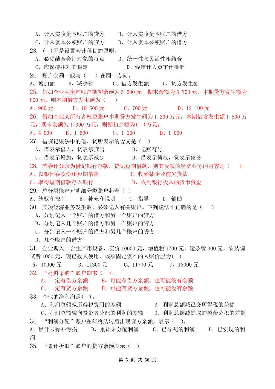 会计学原理习题集含答案_第3页