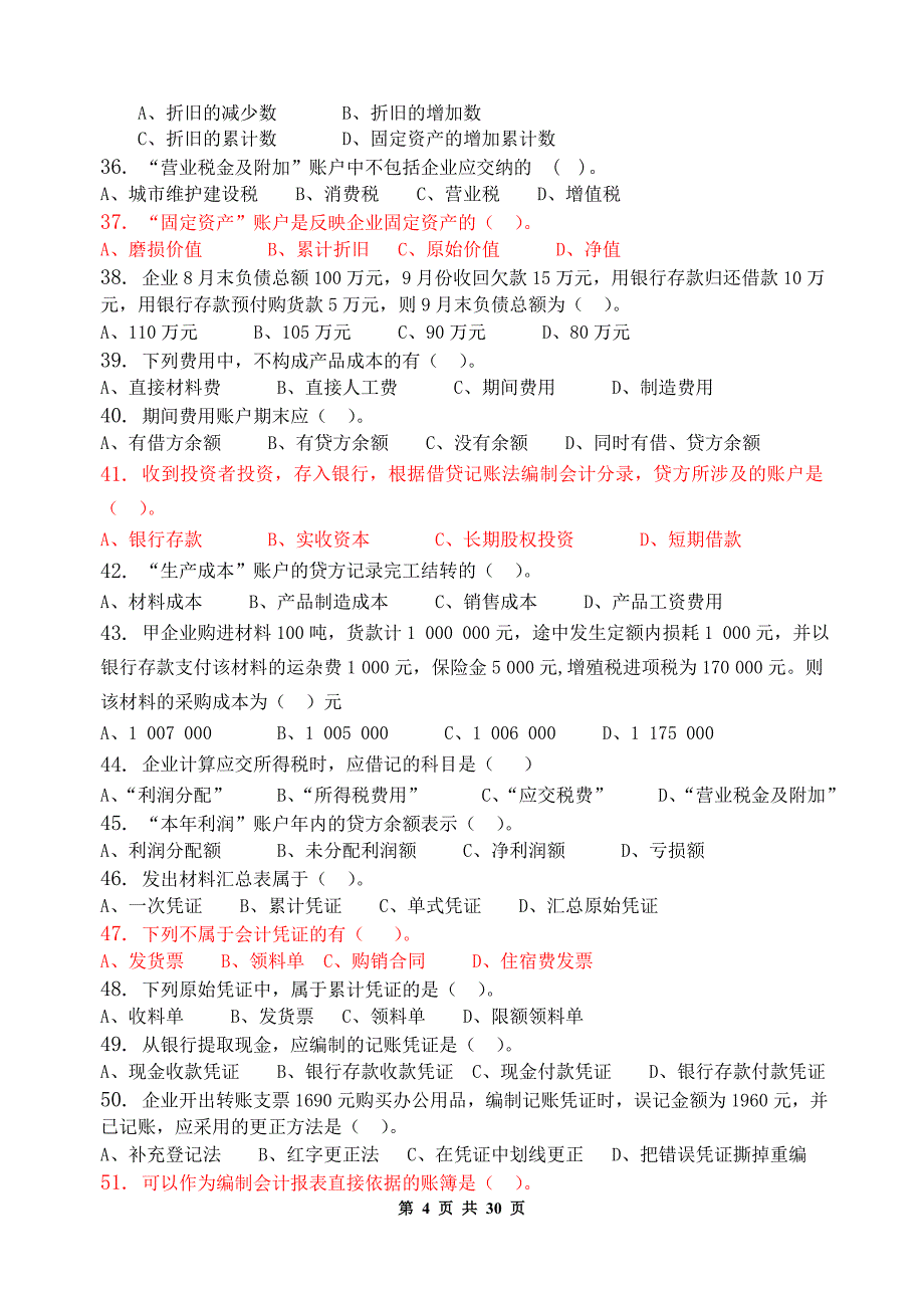 会计学原理习题集含答案_第4页