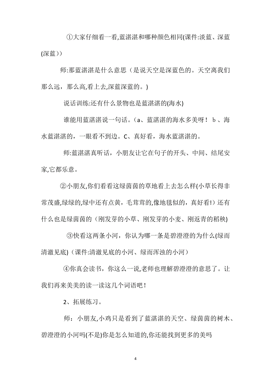 一年级语文上册教案世界多美呀第二课时详细教案_第4页