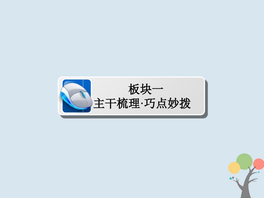 高考历史一轮复习 第十单元 世界经济的全球化趋势 38 世界经济的区域集团化和全球化趋势课件 新人教_第3页