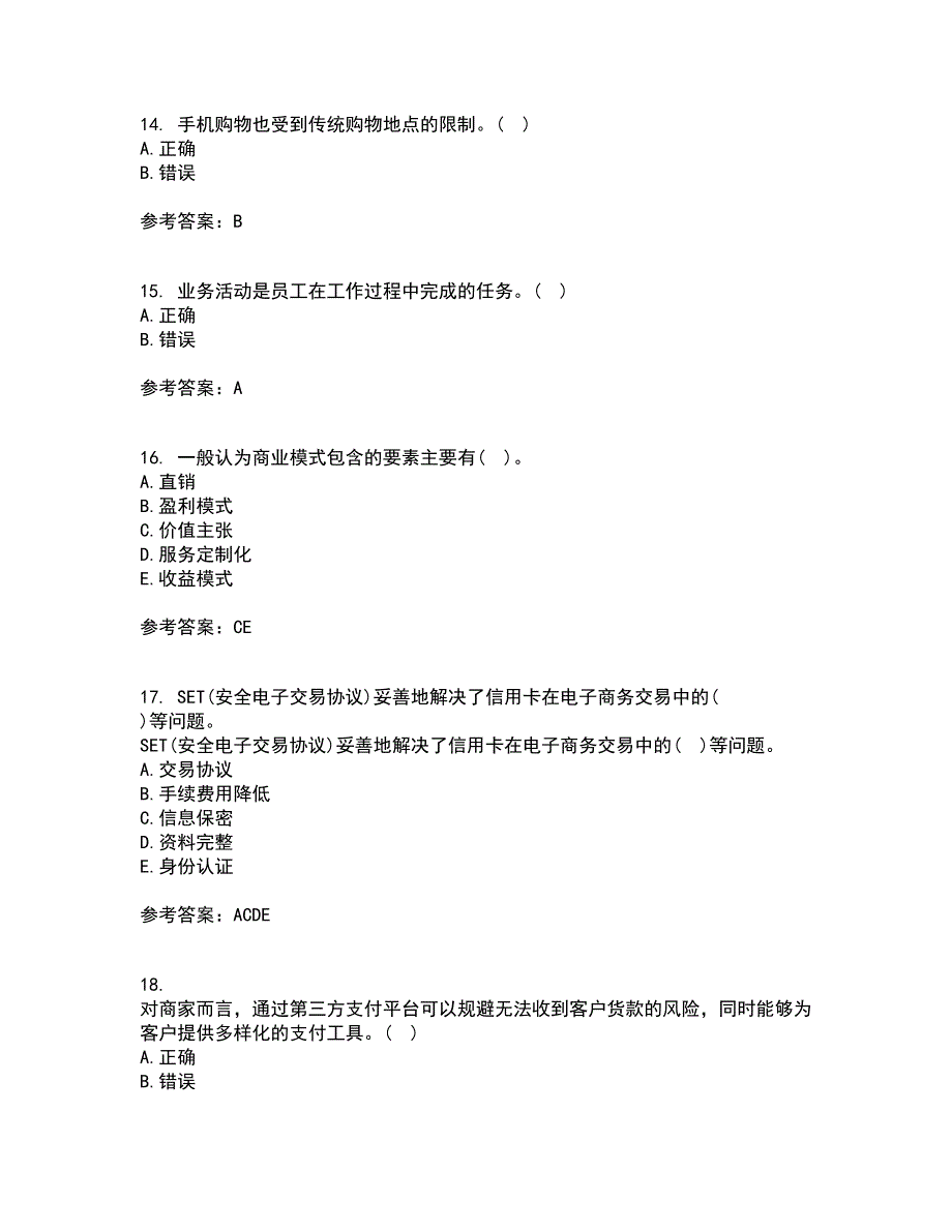 大连理工大学21秋《电子商务(管理类)》在线作业三答案参考14_第4页