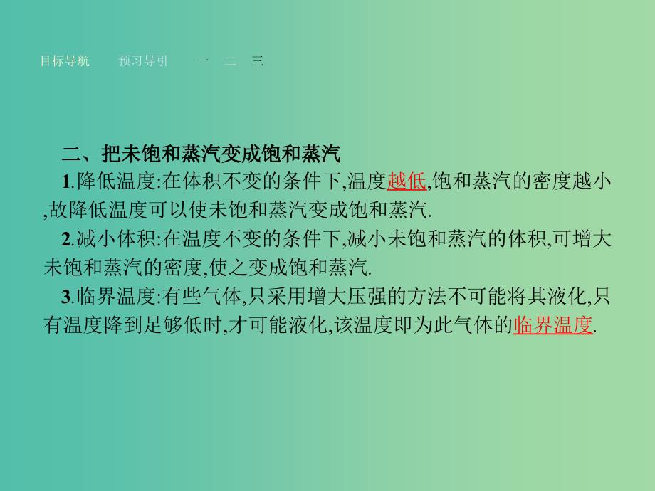 高中物理 2.9 饱和蒸汽空气的湿度课件 粤教版选修3-3.ppt_第4页