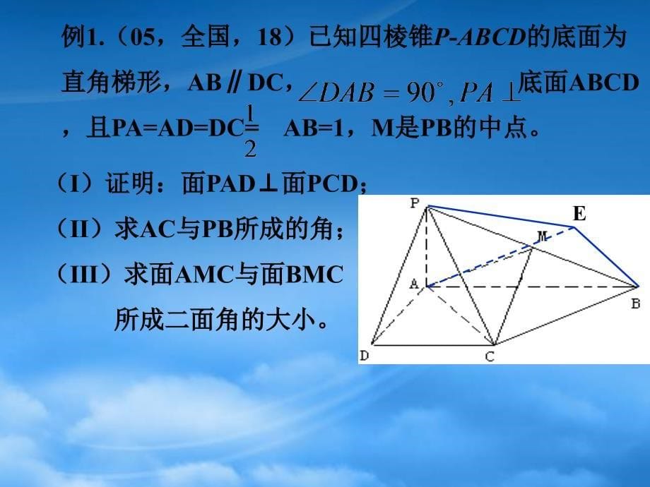 高三数学立体几何复习课件1_第5页