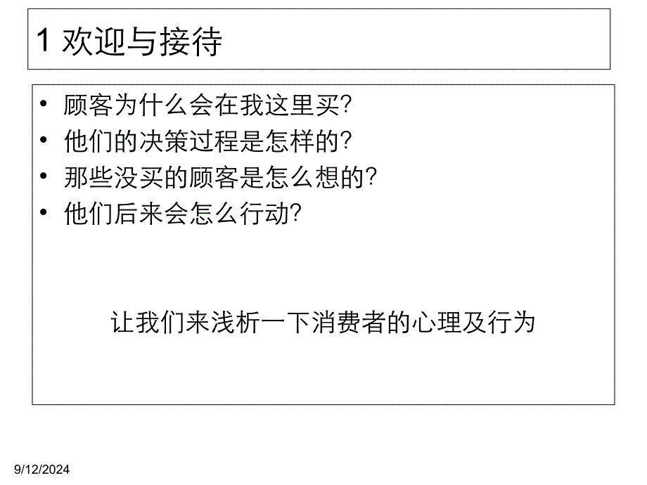 销售五个步骤PPT课件_第4页