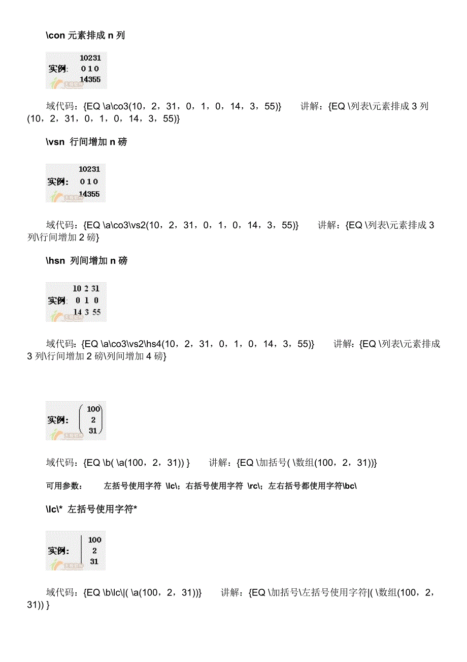 word域代码详解.doc_第2页