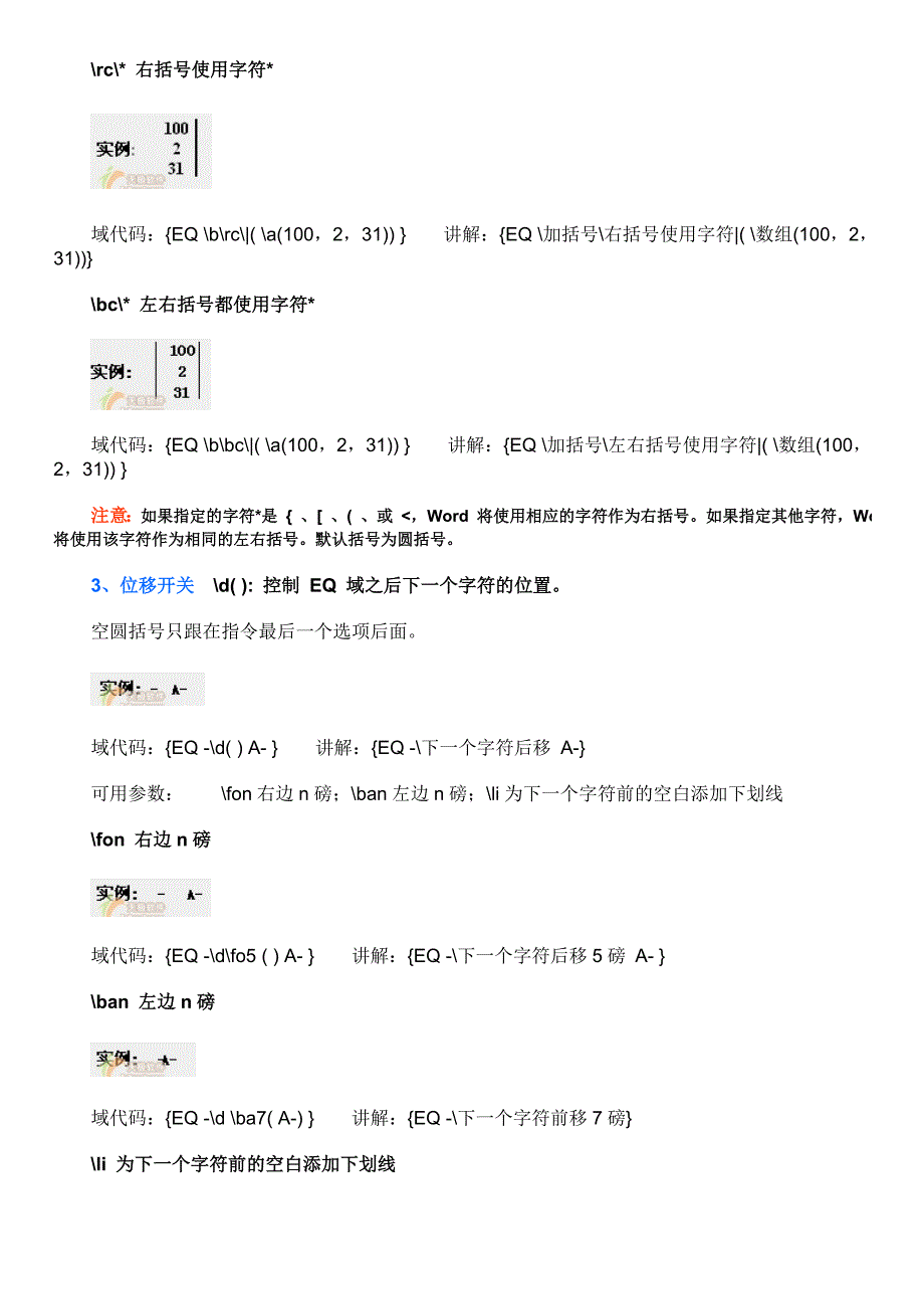 word域代码详解.doc_第3页