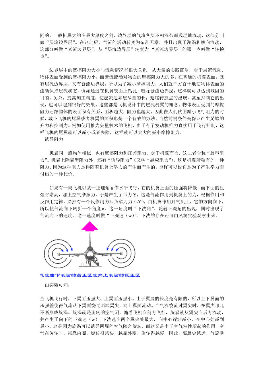 飞行升力与阻力详解_第3页