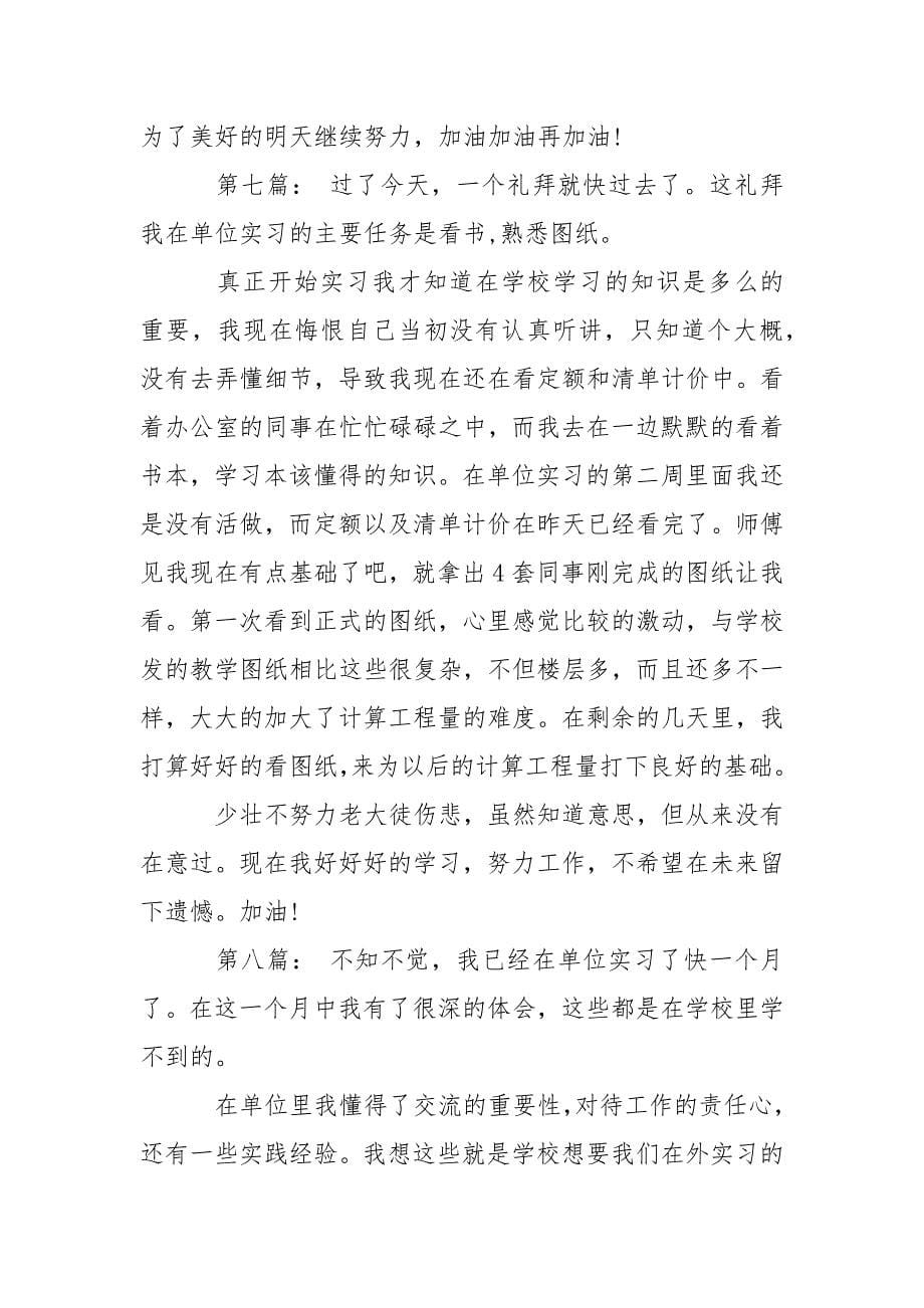 2月工程造价学生顶岗实习周记.docx_第5页