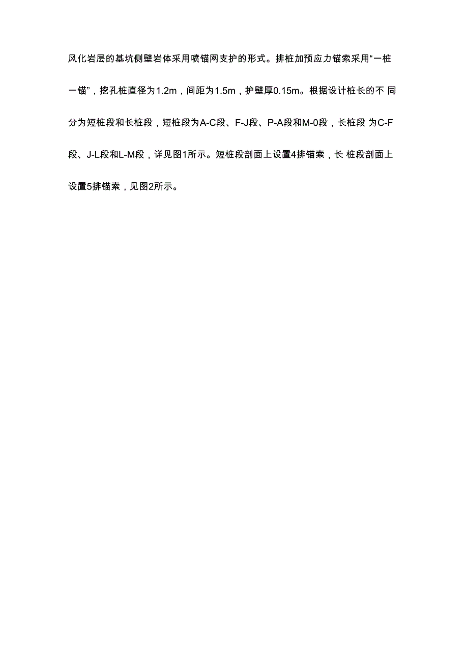 预应力锚索及冠(腰)梁施工方案_第2页