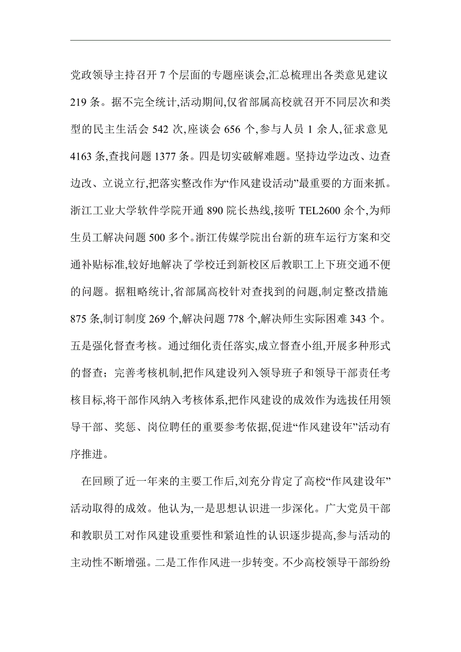 2021年学校作风建设工作总结材料_第2页