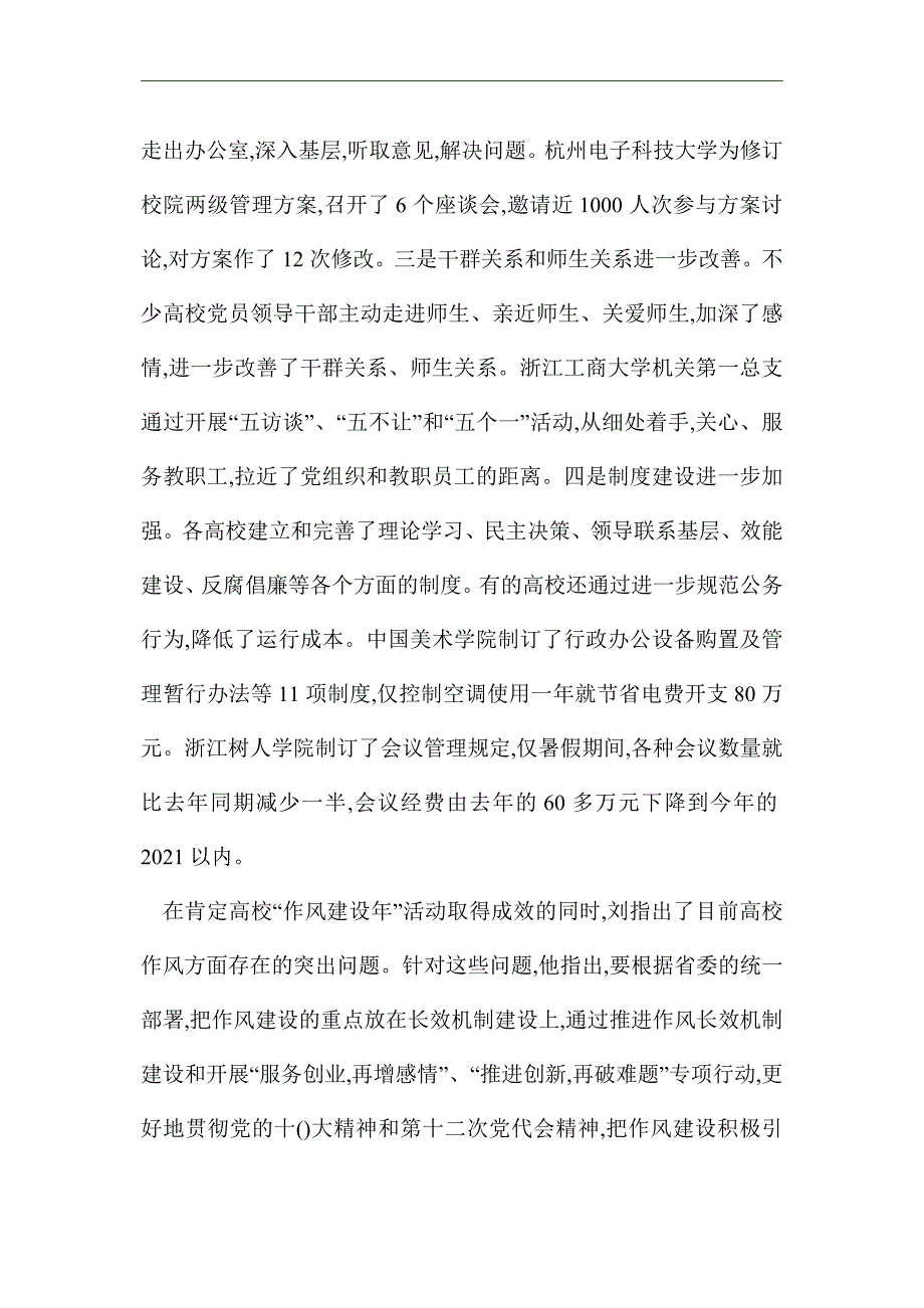 2021年学校作风建设工作总结材料_第3页