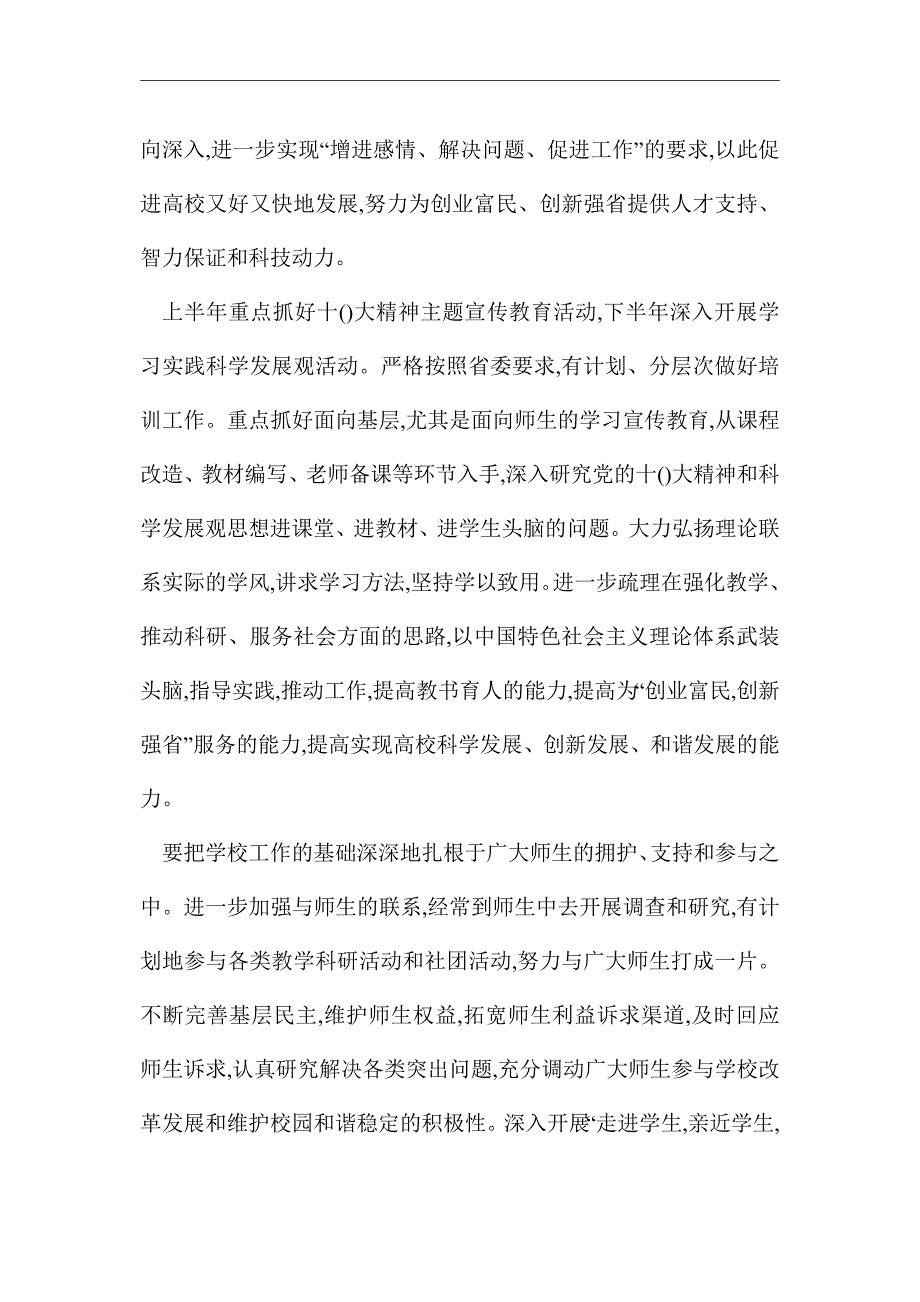 2021年学校作风建设工作总结材料_第4页