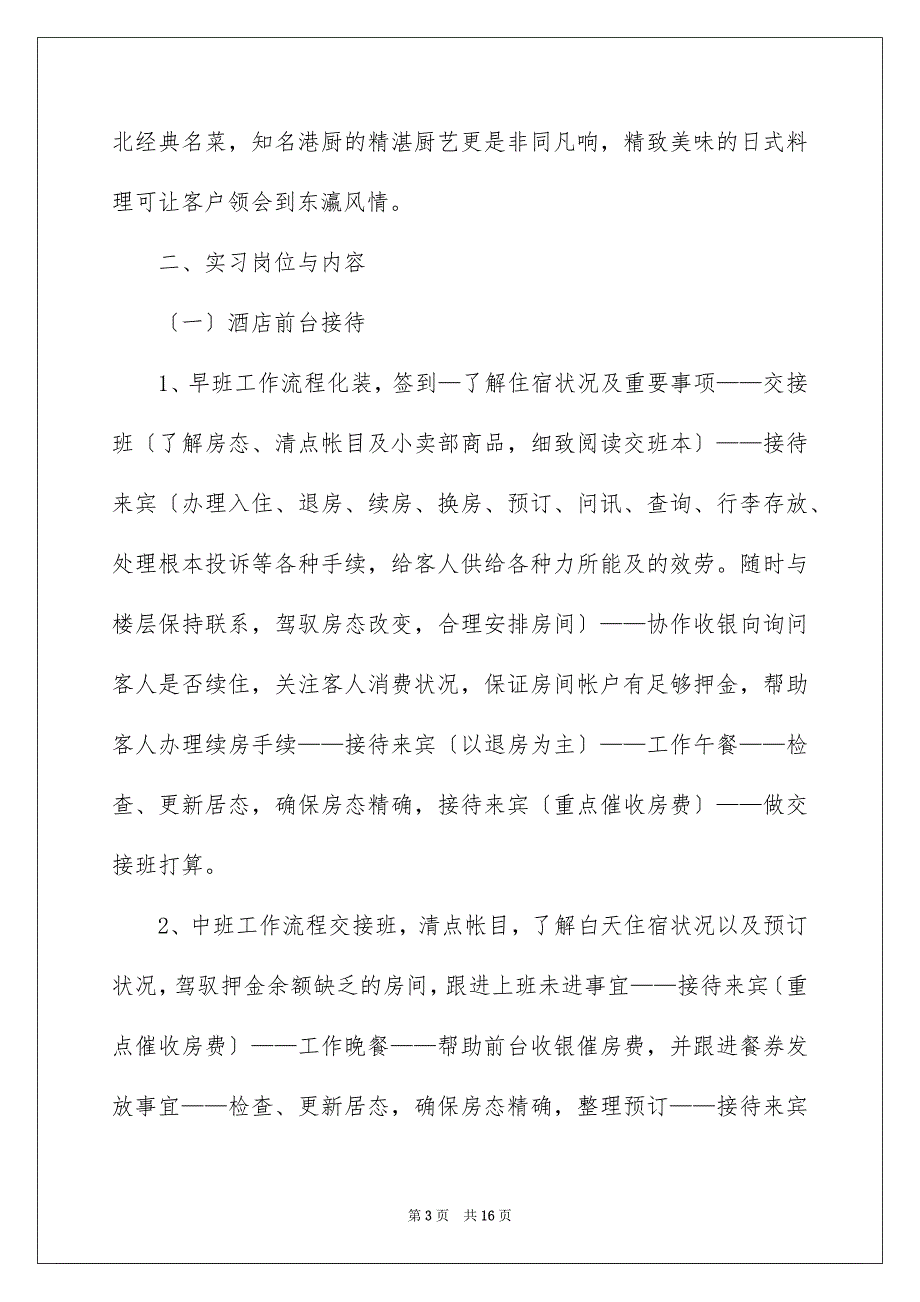 2023年在酒店实习报告47.docx_第3页