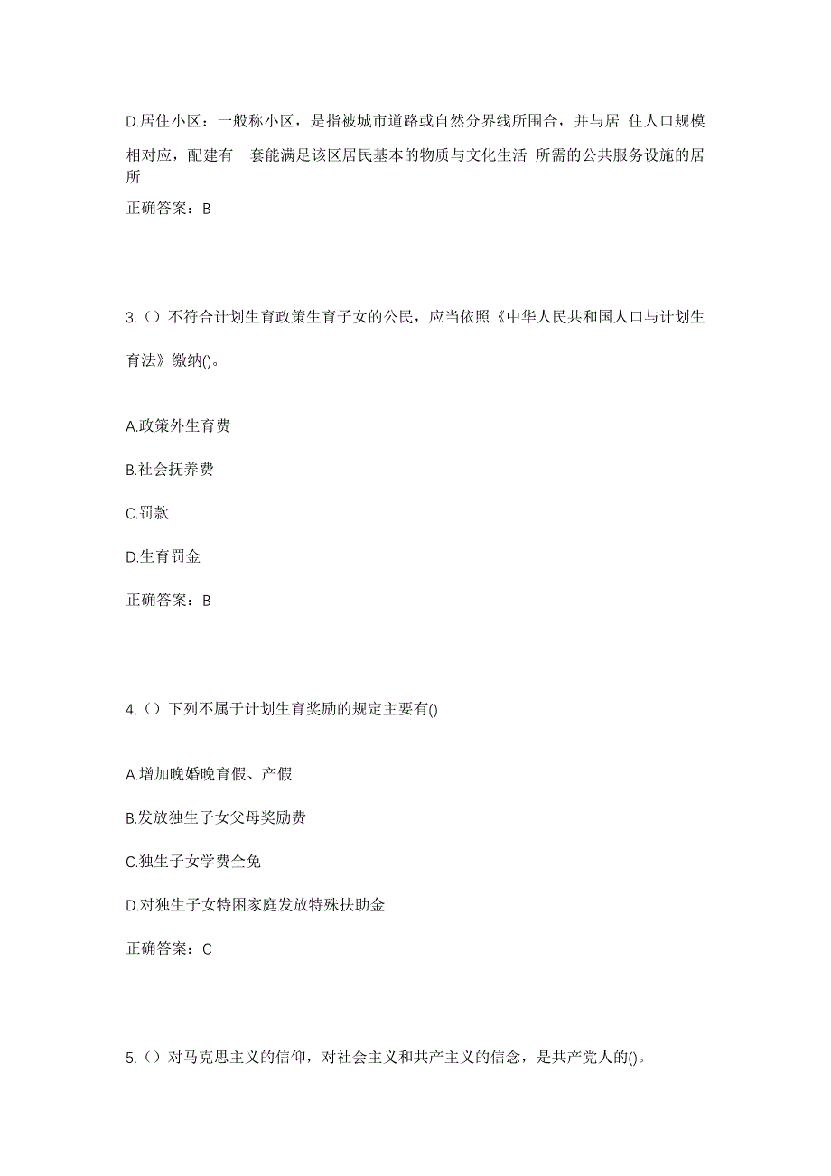 2023年四川省甘孜州甘孜县卡龙乡夺绒塘二村社区工作人员考试模拟题含答案_第2页