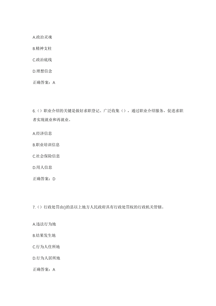 2023年四川省甘孜州甘孜县卡龙乡夺绒塘二村社区工作人员考试模拟题含答案_第3页