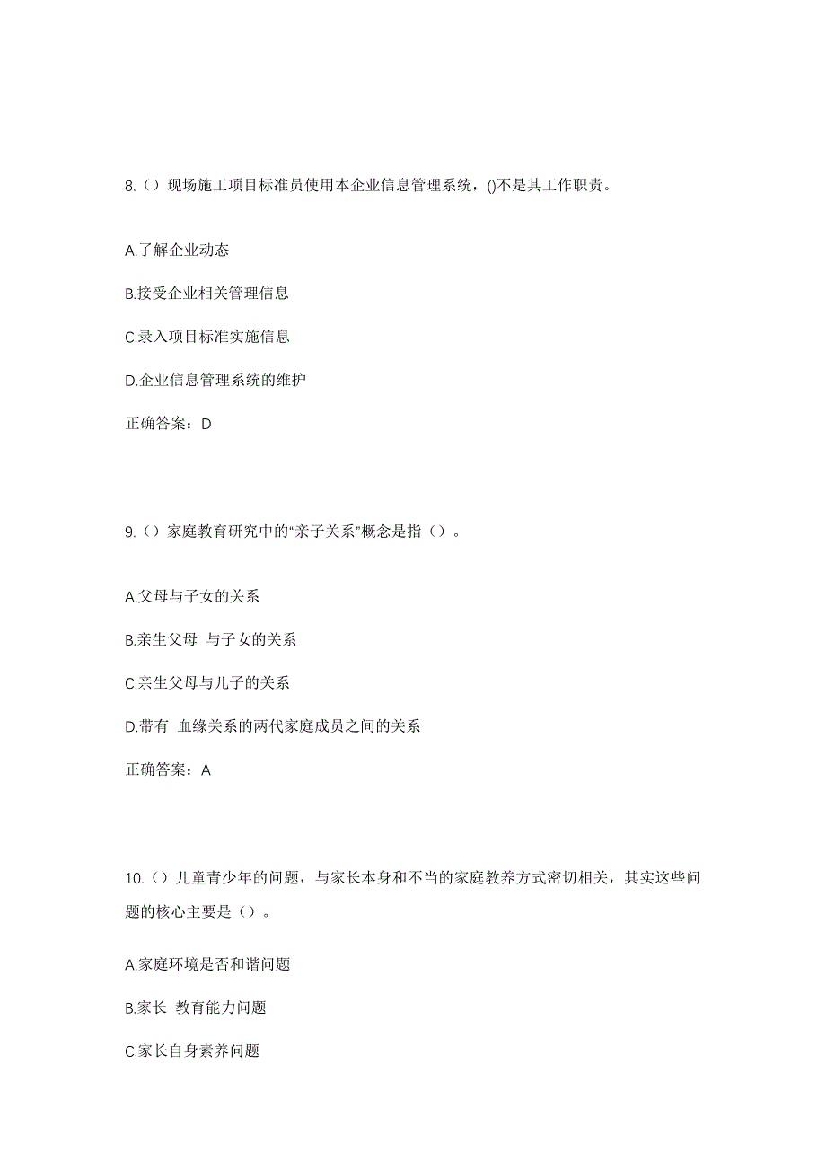 2023年四川省甘孜州甘孜县卡龙乡夺绒塘二村社区工作人员考试模拟题含答案_第4页