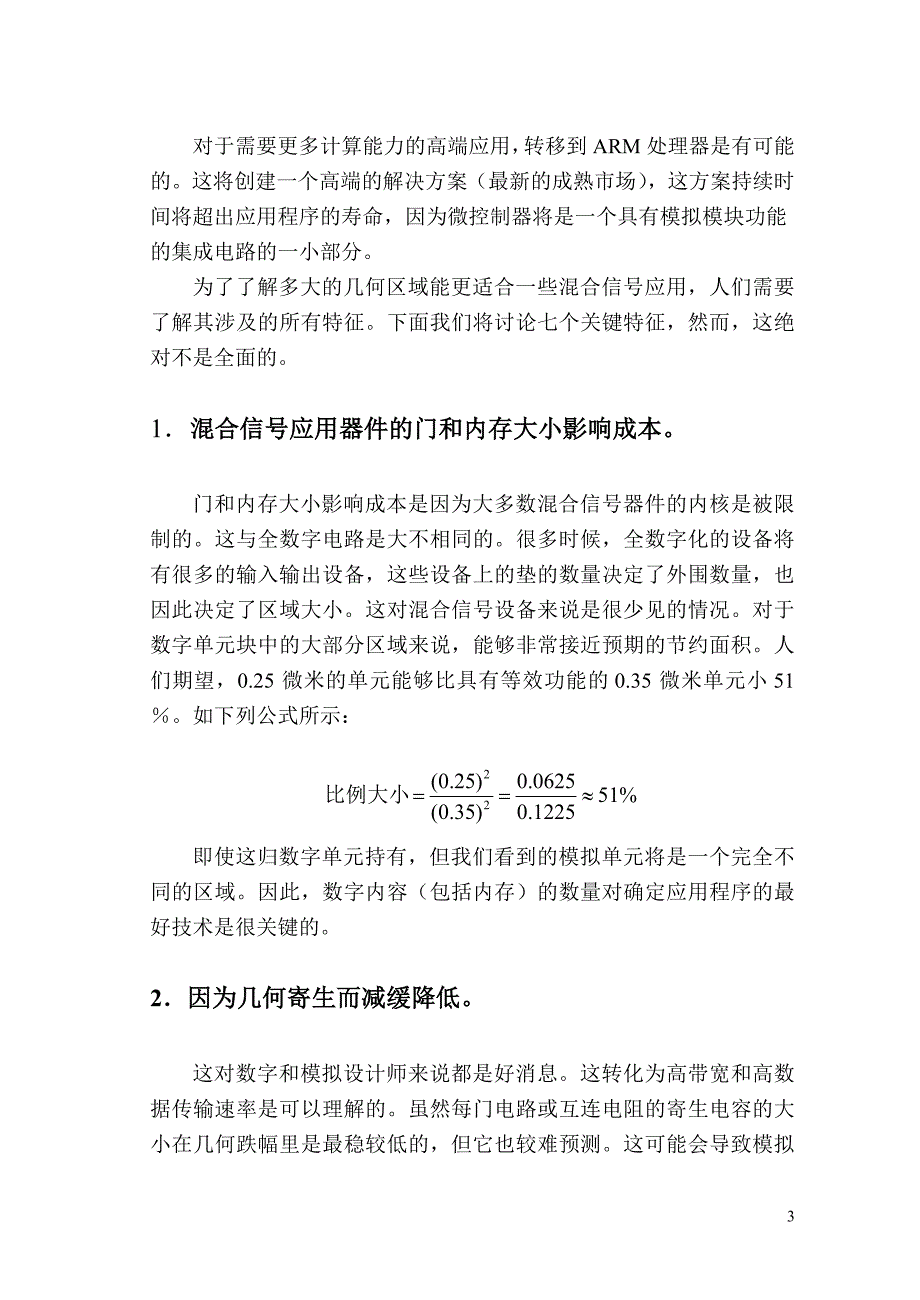 毕业论文锁相环之外文翻译_第4页