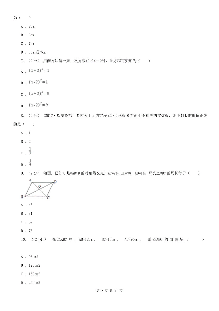 四川省凉山彝族自治州2020年（春秋版）八年级下学期数学期中考试试卷B卷_第2页