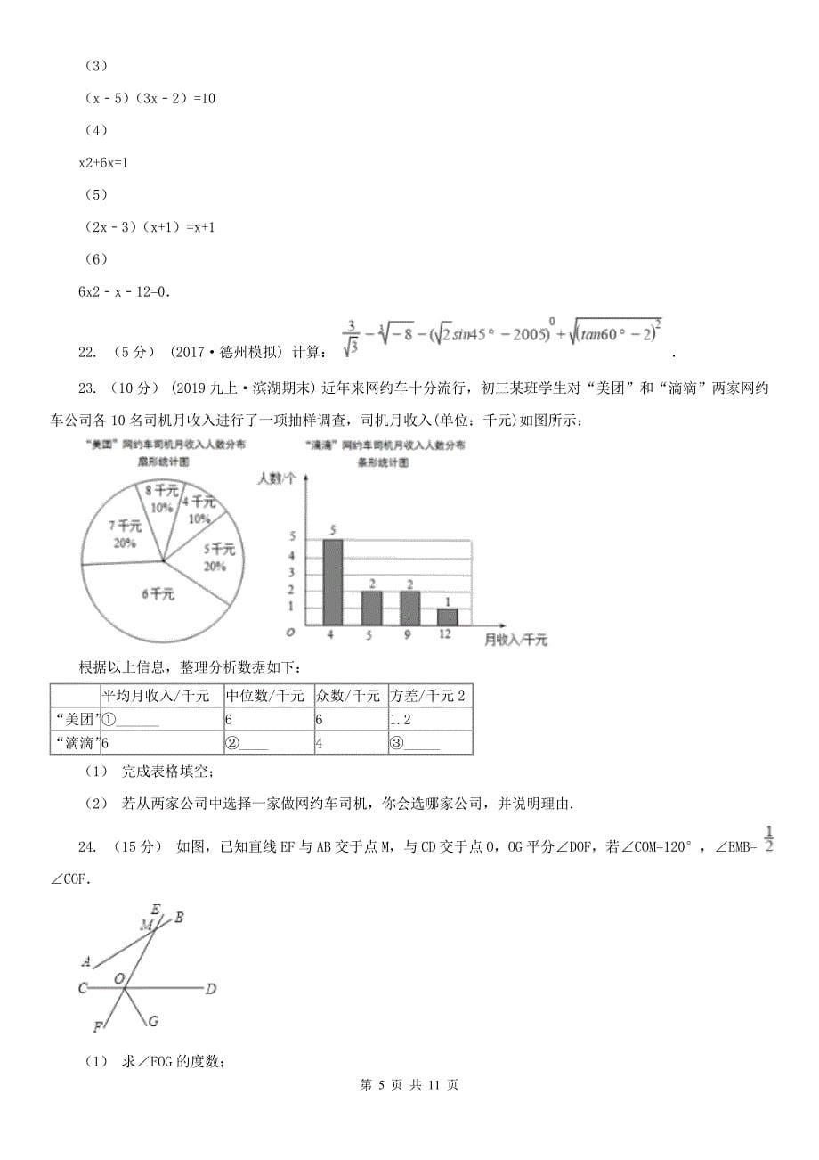 四川省凉山彝族自治州2020年（春秋版）八年级下学期数学期中考试试卷B卷_第5页