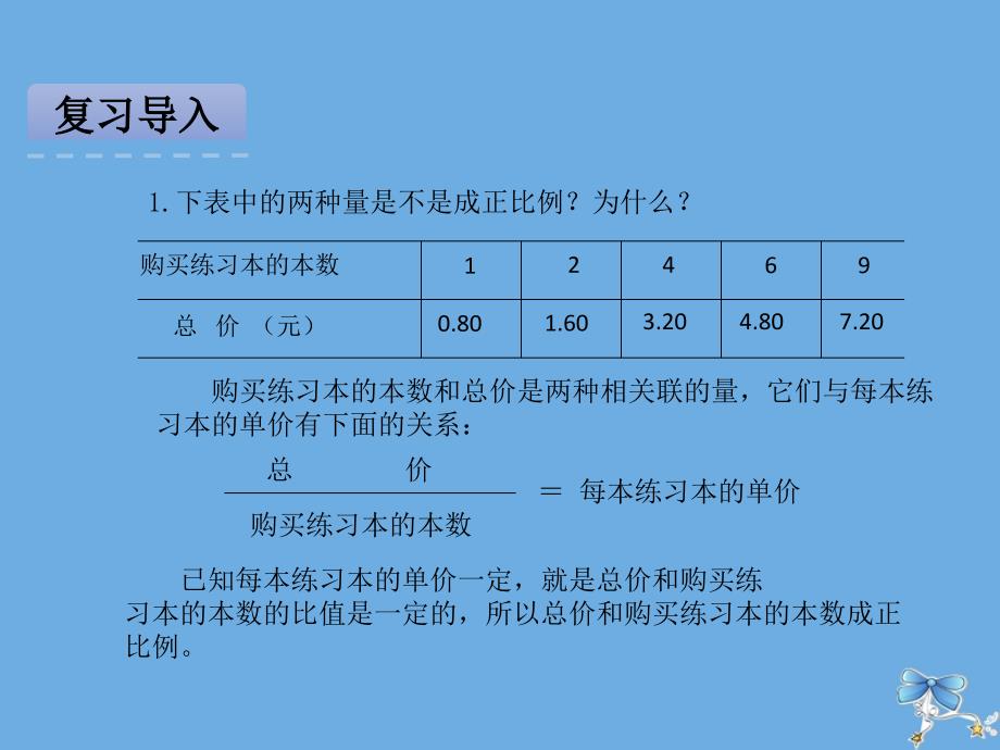 六年级数学下册第六单元正比例和反比例第3课时认识反比例的量教学课件苏教版_第3页