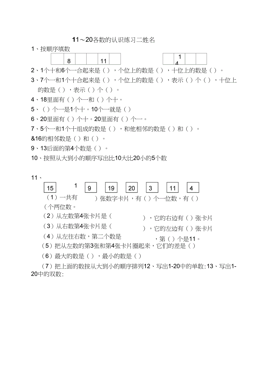 11—20各数的认识练习_第3页